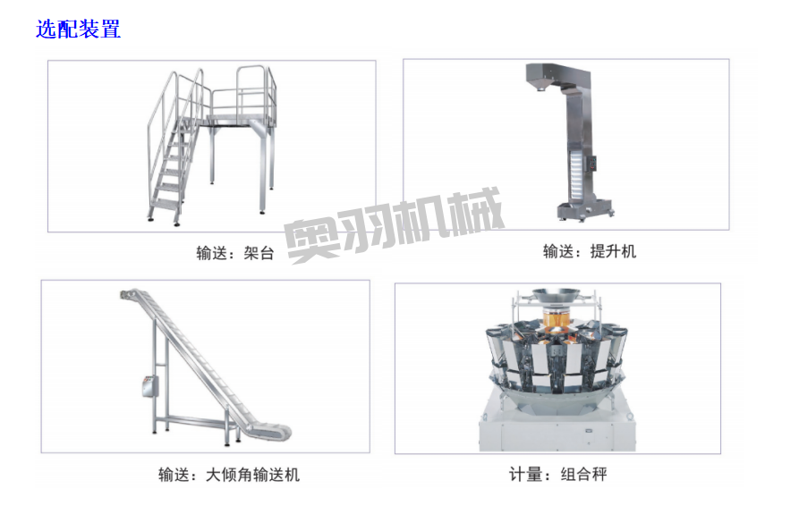 全伺服十工位給袋式組合秤包裝機_http://www.gasket.cc_產品中心_第2張