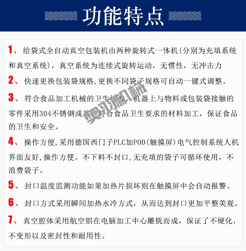 全自動預制菜給袋式真空包裝機_http://www.gasket.cc_給袋式包裝機系列_第4張